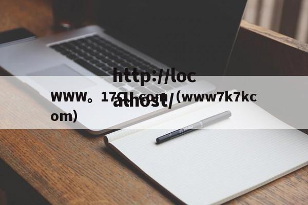 WWW。17C、com（www7k7kcom）